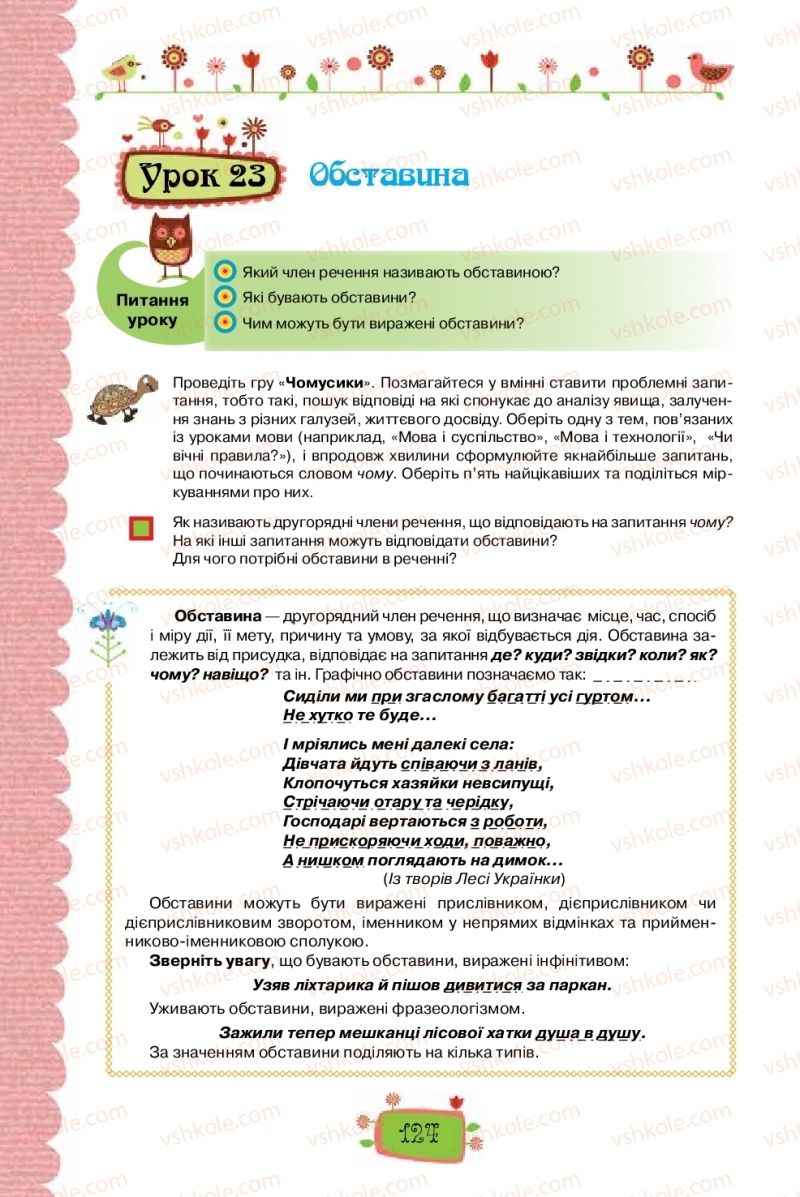 Страница 124 | Підручник Українська мова 8 клас О.М. Данилевська 2016