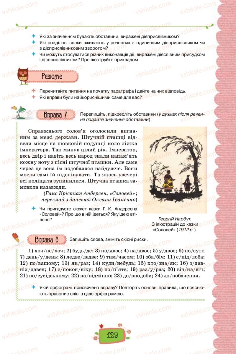 Страница 129 | Підручник Українська мова 8 клас О.М. Данилевська 2016