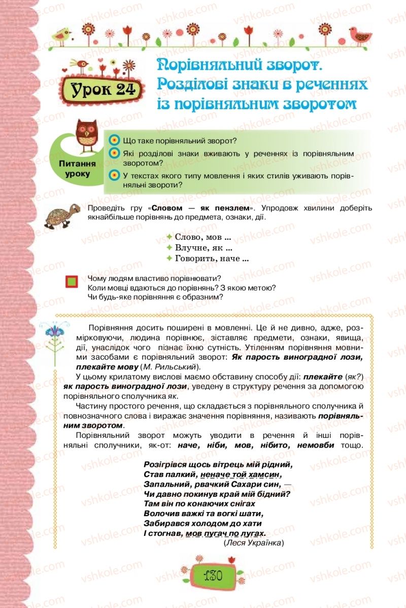 Страница 130 | Підручник Українська мова 8 клас О.М. Данилевська 2016