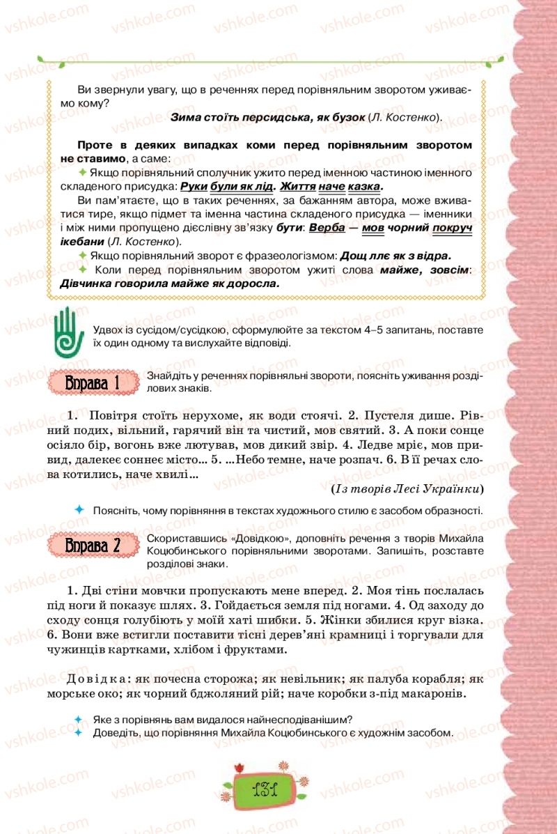 Страница 131 | Підручник Українська мова 8 клас О.М. Данилевська 2016