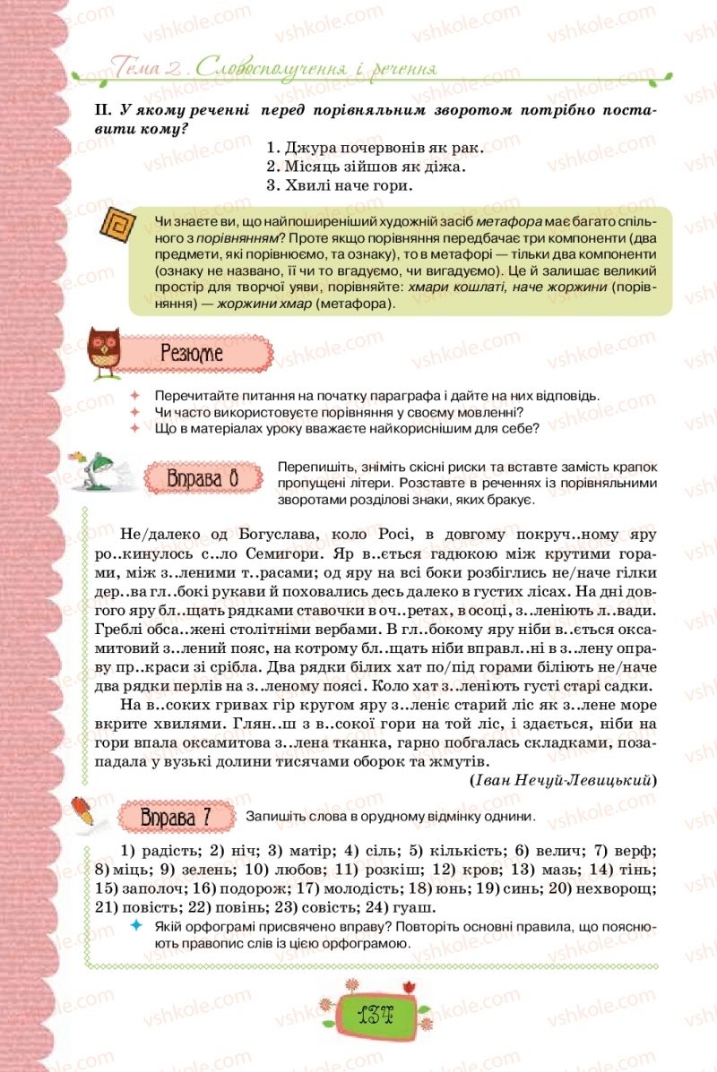 Страница 134 | Підручник Українська мова 8 клас О.М. Данилевська 2016