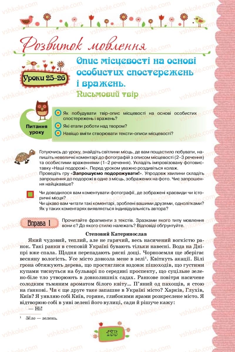 Страница 135 | Підручник Українська мова 8 клас О.М. Данилевська 2016