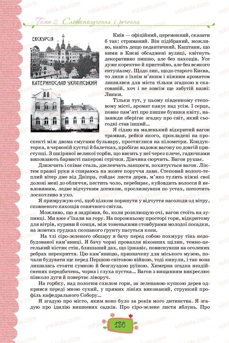 Страница 136 | Підручник Українська мова 8 клас О.М. Данилевська 2016