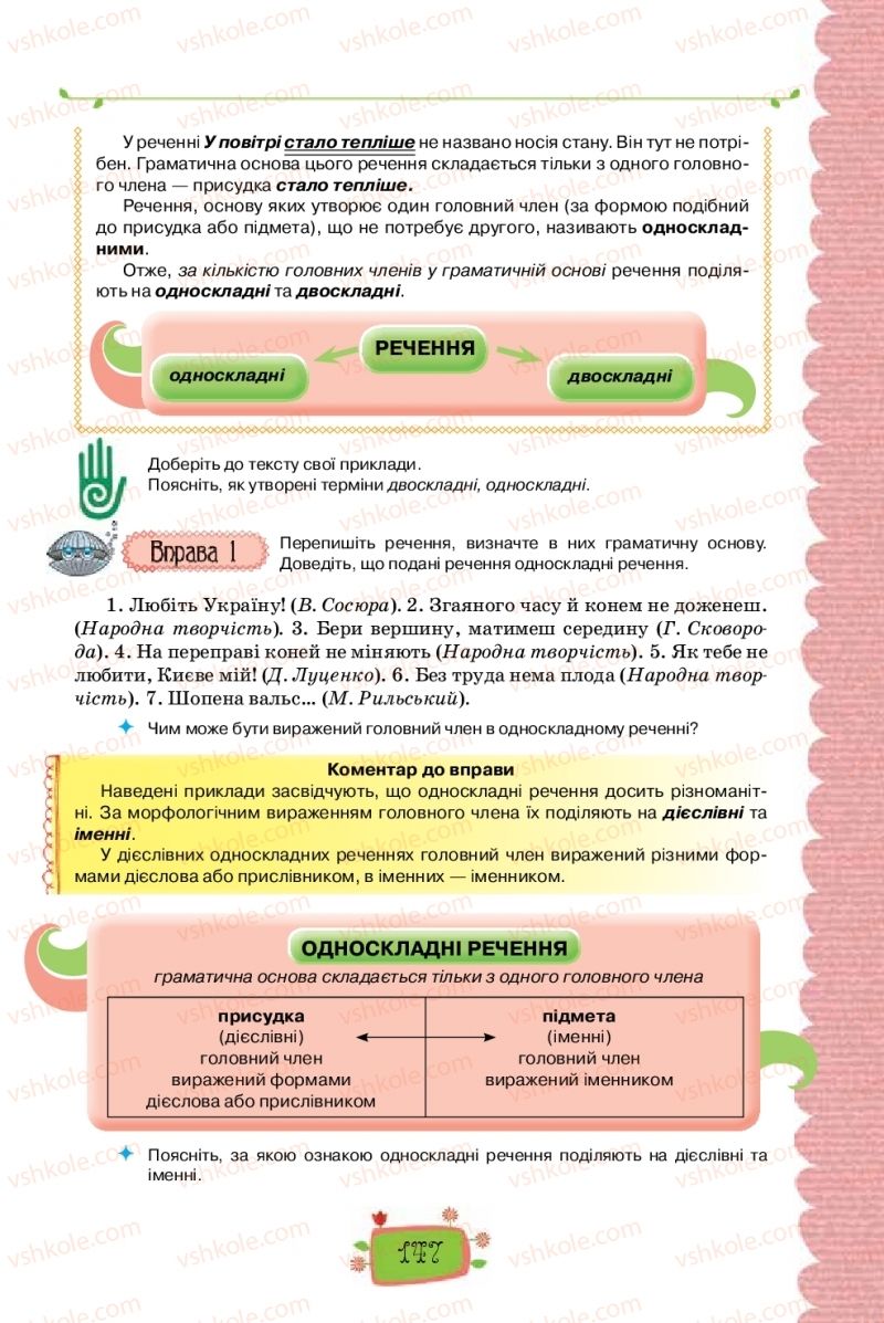 Страница 147 | Підручник Українська мова 8 клас О.М. Данилевська 2016
