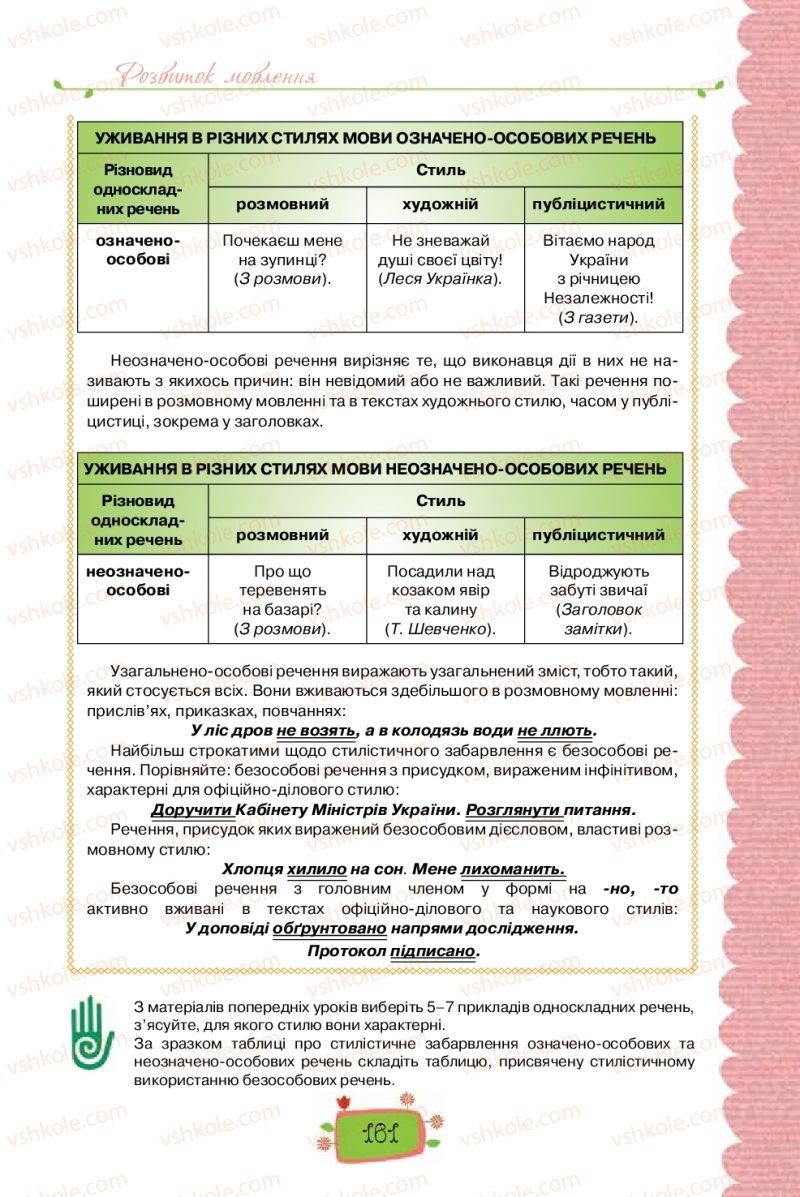 Страница 161 | Підручник Українська мова 8 клас О.М. Данилевська 2016