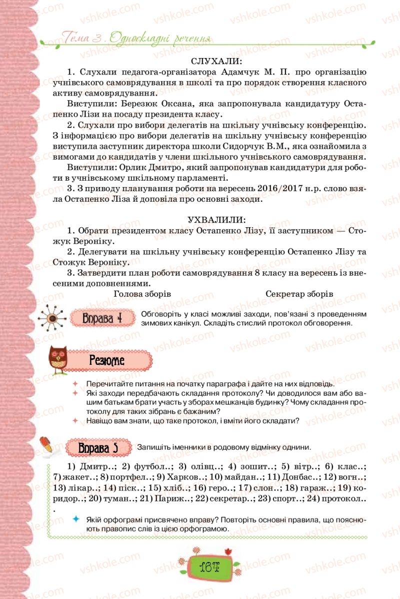 Страница 164 | Підручник Українська мова 8 клас О.М. Данилевська 2016