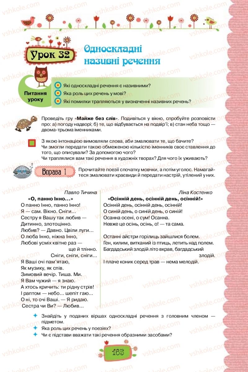 Страница 165 | Підручник Українська мова 8 клас О.М. Данилевська 2016