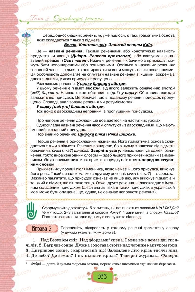 Страница 166 | Підручник Українська мова 8 клас О.М. Данилевська 2016