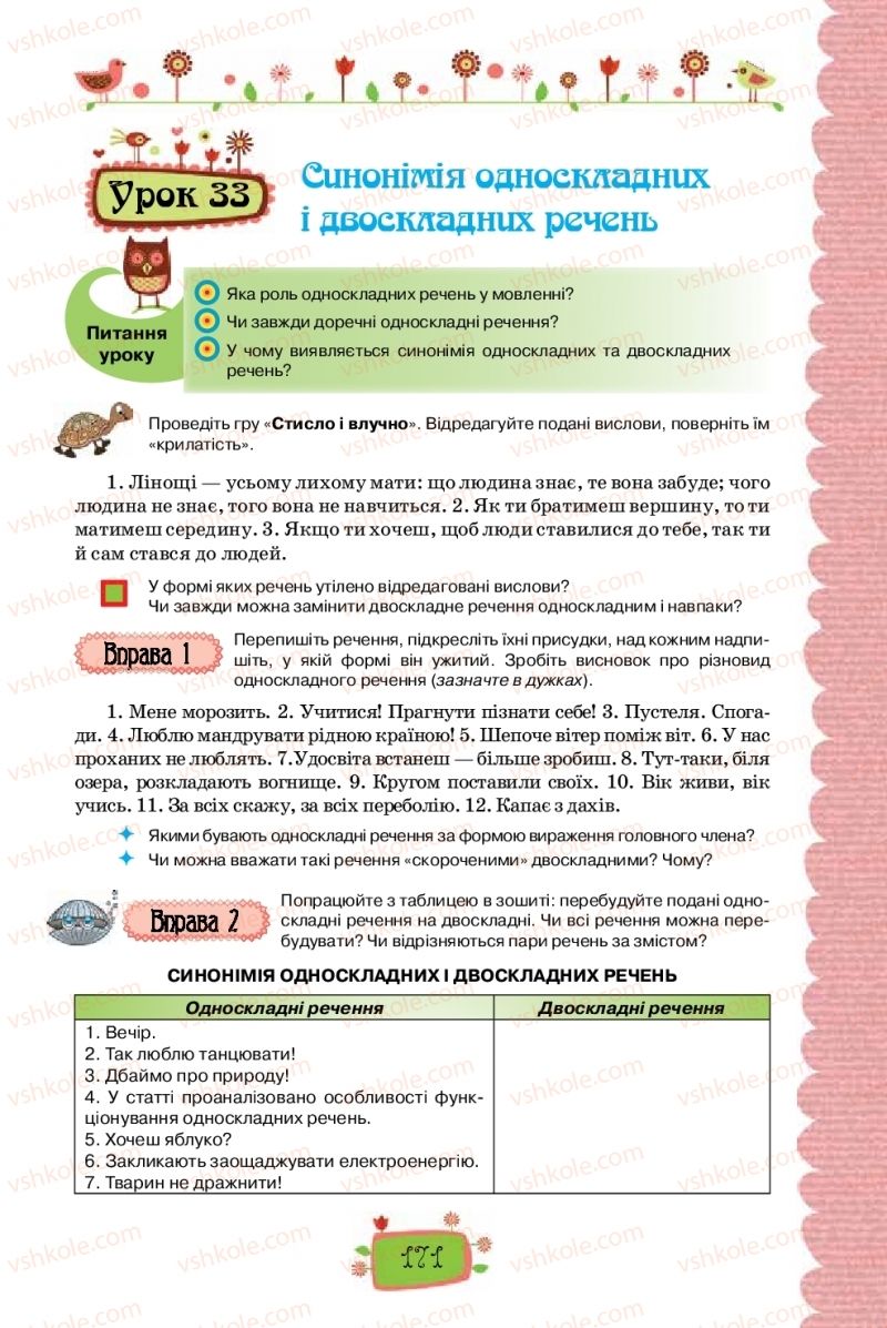 Страница 171 | Підручник Українська мова 8 клас О.М. Данилевська 2016