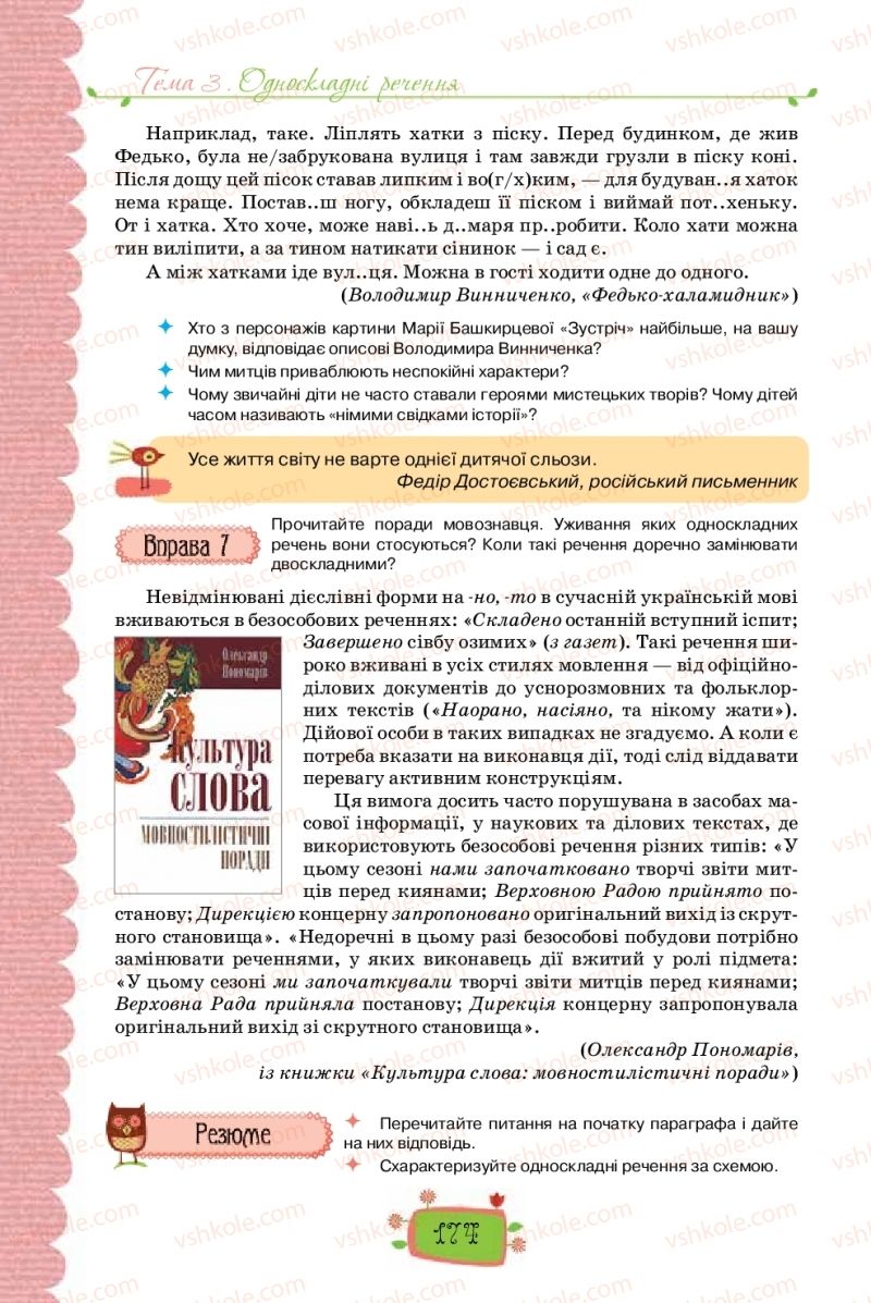 Страница 174 | Підручник Українська мова 8 клас О.М. Данилевська 2016