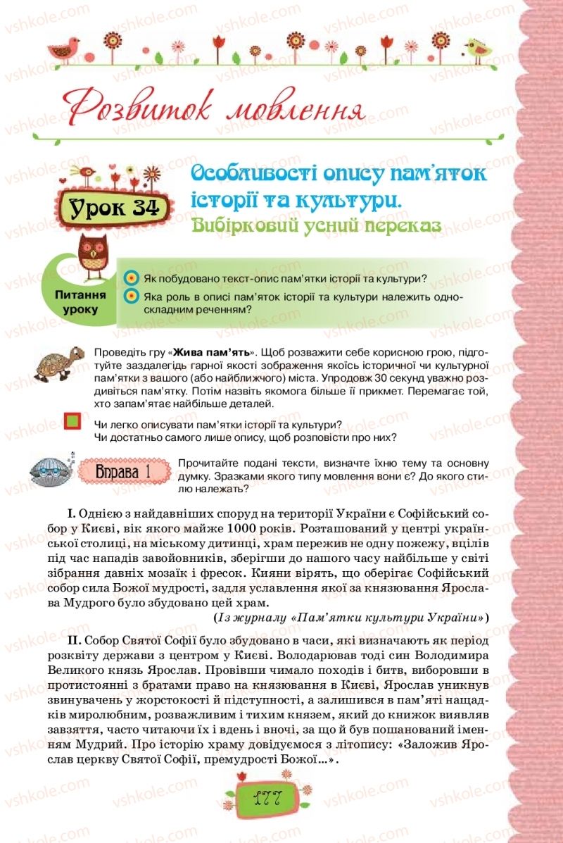 Страница 177 | Підручник Українська мова 8 клас О.М. Данилевська 2016