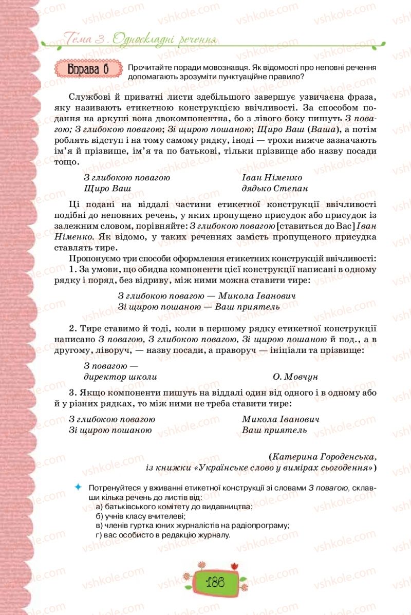 Страница 186 | Підручник Українська мова 8 клас О.М. Данилевська 2016