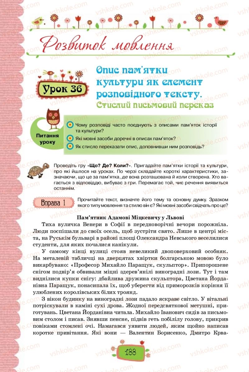 Страница 188 | Підручник Українська мова 8 клас О.М. Данилевська 2016