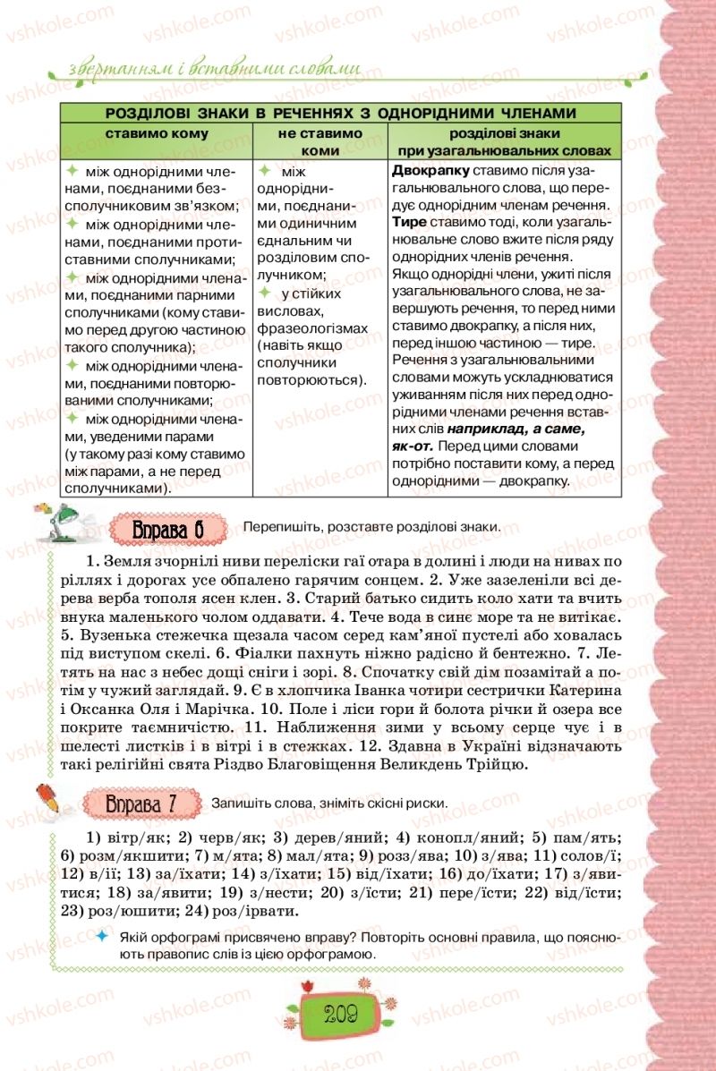 Страница 209 | Підручник Українська мова 8 клас О.М. Данилевська 2016