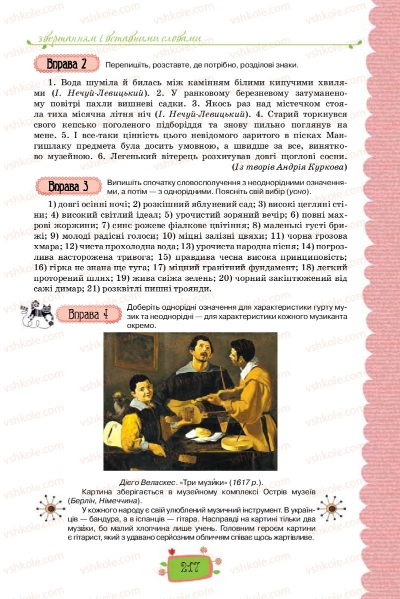 Страница 217 | Підручник Українська мова 8 клас О.М. Данилевська 2016