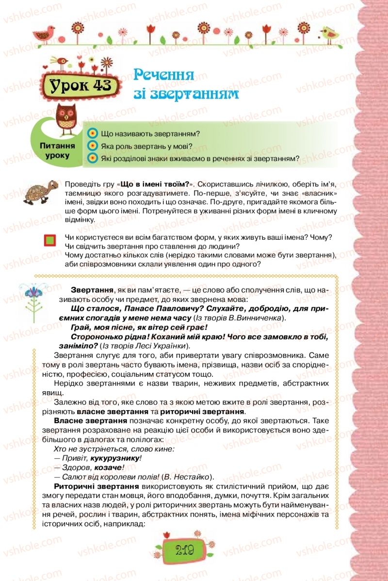 Страница 219 | Підручник Українська мова 8 клас О.М. Данилевська 2016