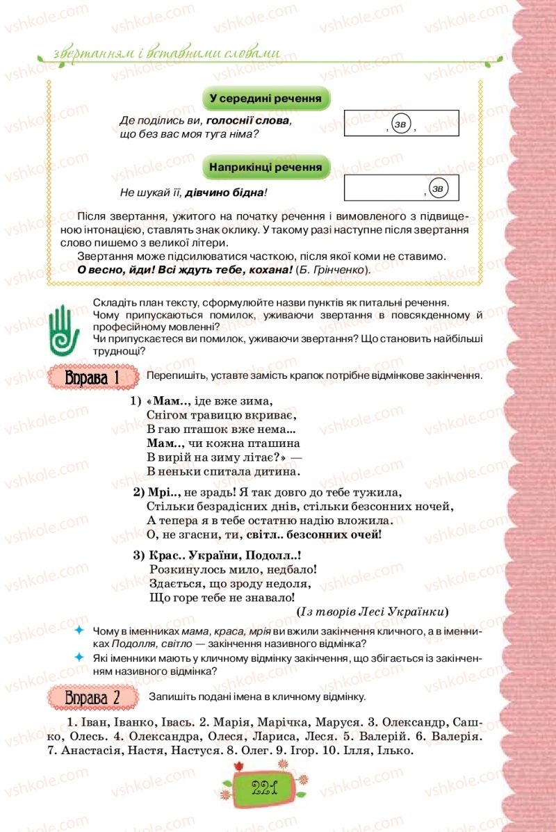 Страница 221 | Підручник Українська мова 8 клас О.М. Данилевська 2016