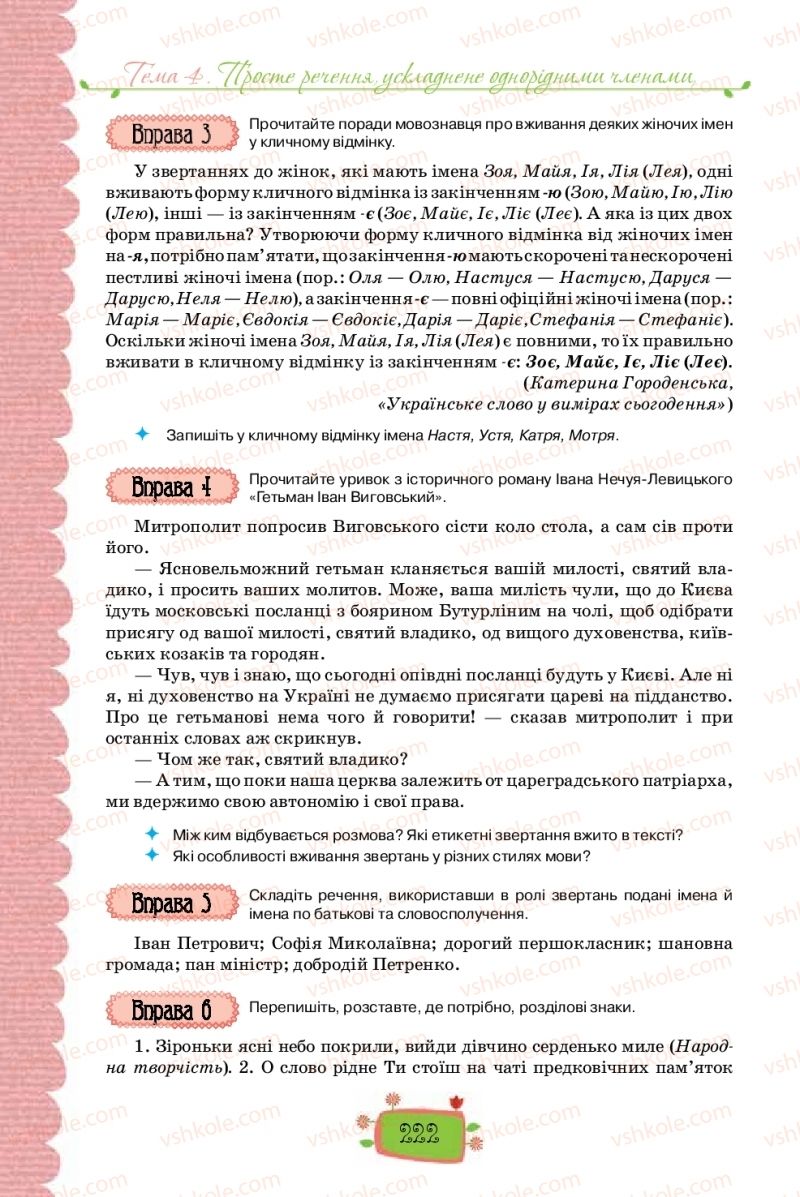 Страница 222 | Підручник Українська мова 8 клас О.М. Данилевська 2016