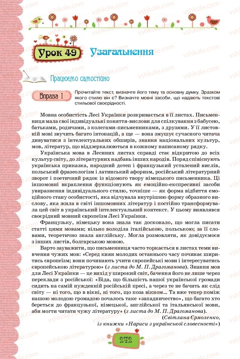 Страница 242 | Підручник Українська мова 8 клас О.М. Данилевська 2016