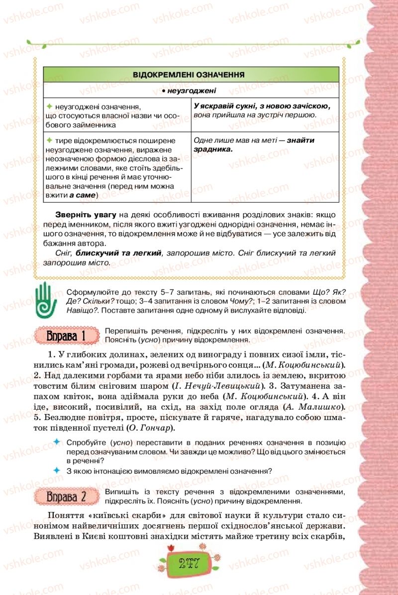 Страница 247 | Підручник Українська мова 8 клас О.М. Данилевська 2016