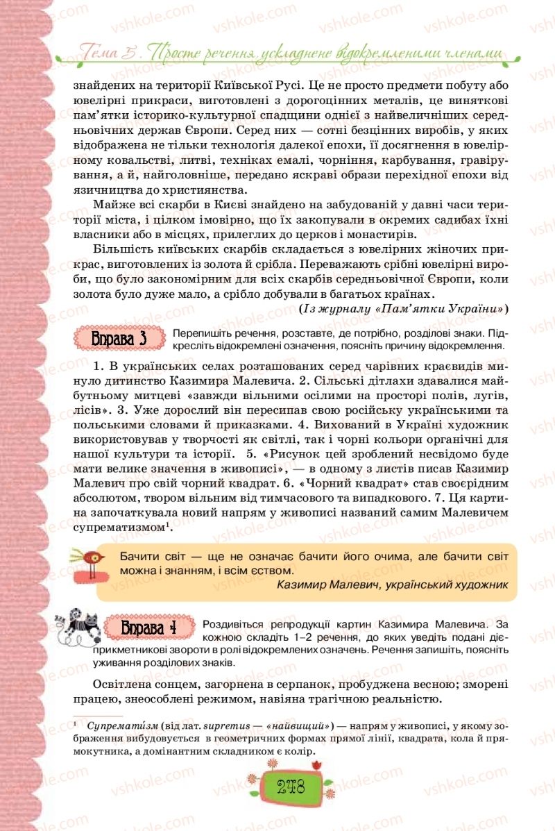 Страница 248 | Підручник Українська мова 8 клас О.М. Данилевська 2016