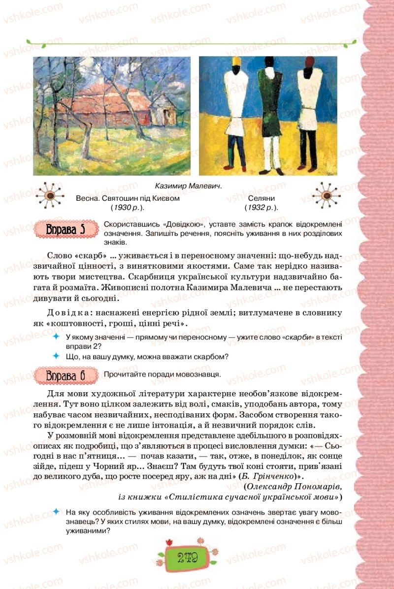 Страница 249 | Підручник Українська мова 8 клас О.М. Данилевська 2016