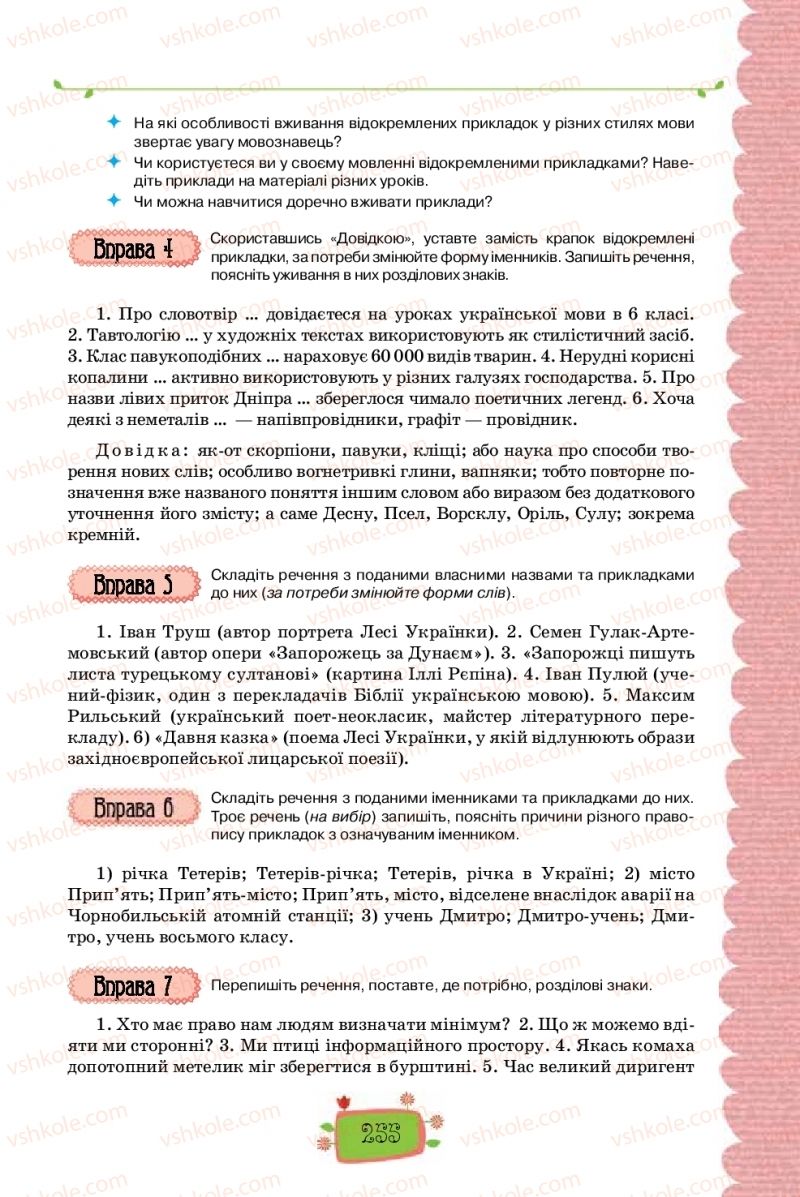 Страница 255 | Підручник Українська мова 8 клас О.М. Данилевська 2016