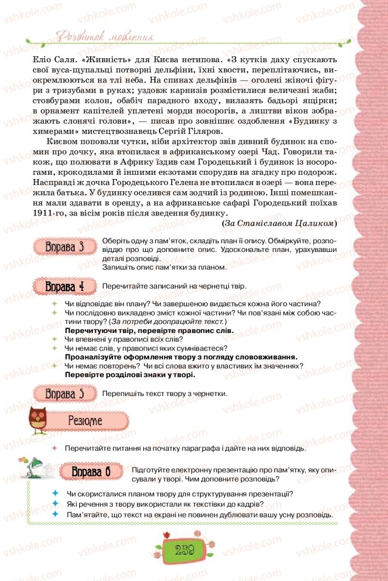 Страница 259 | Підручник Українська мова 8 клас О.М. Данилевська 2016