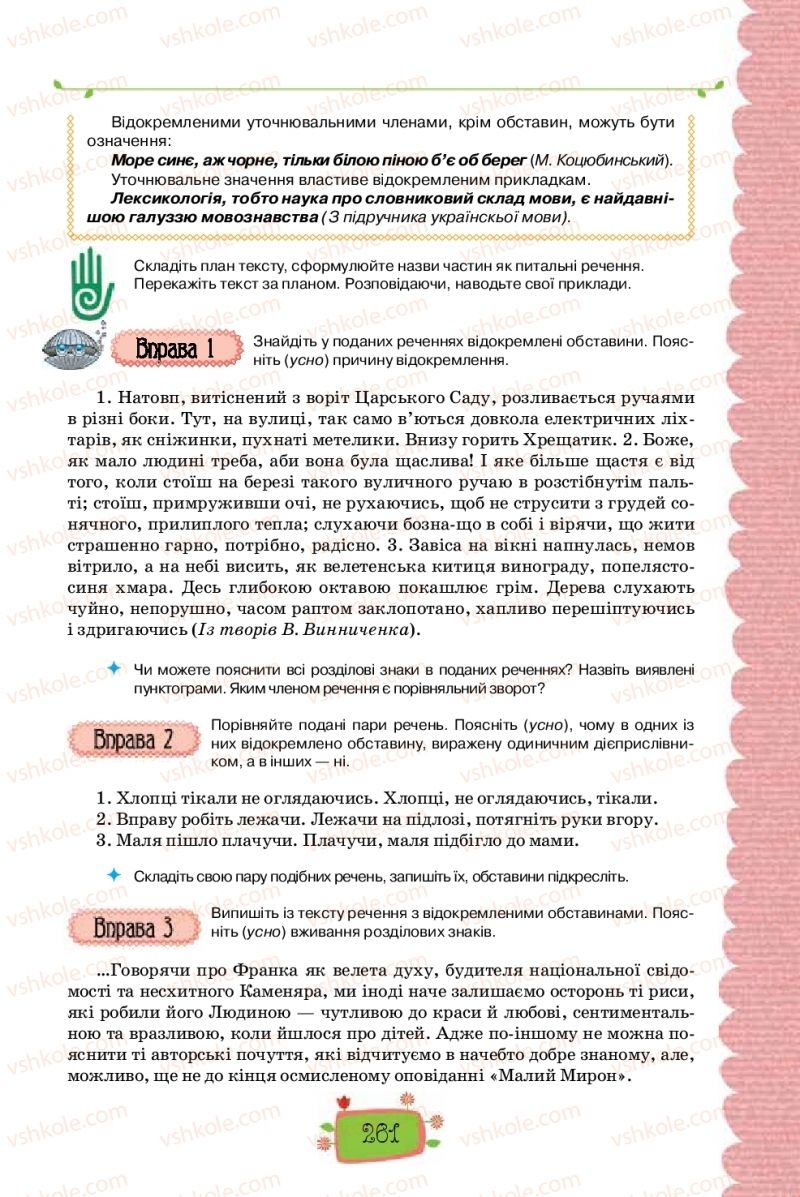 Страница 261 | Підручник Українська мова 8 клас О.М. Данилевська 2016