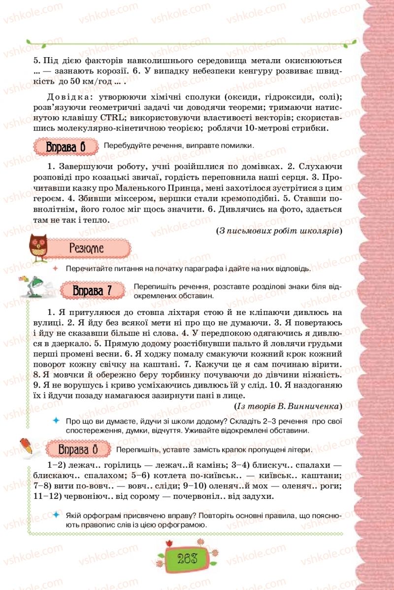 Страница 263 | Підручник Українська мова 8 клас О.М. Данилевська 2016