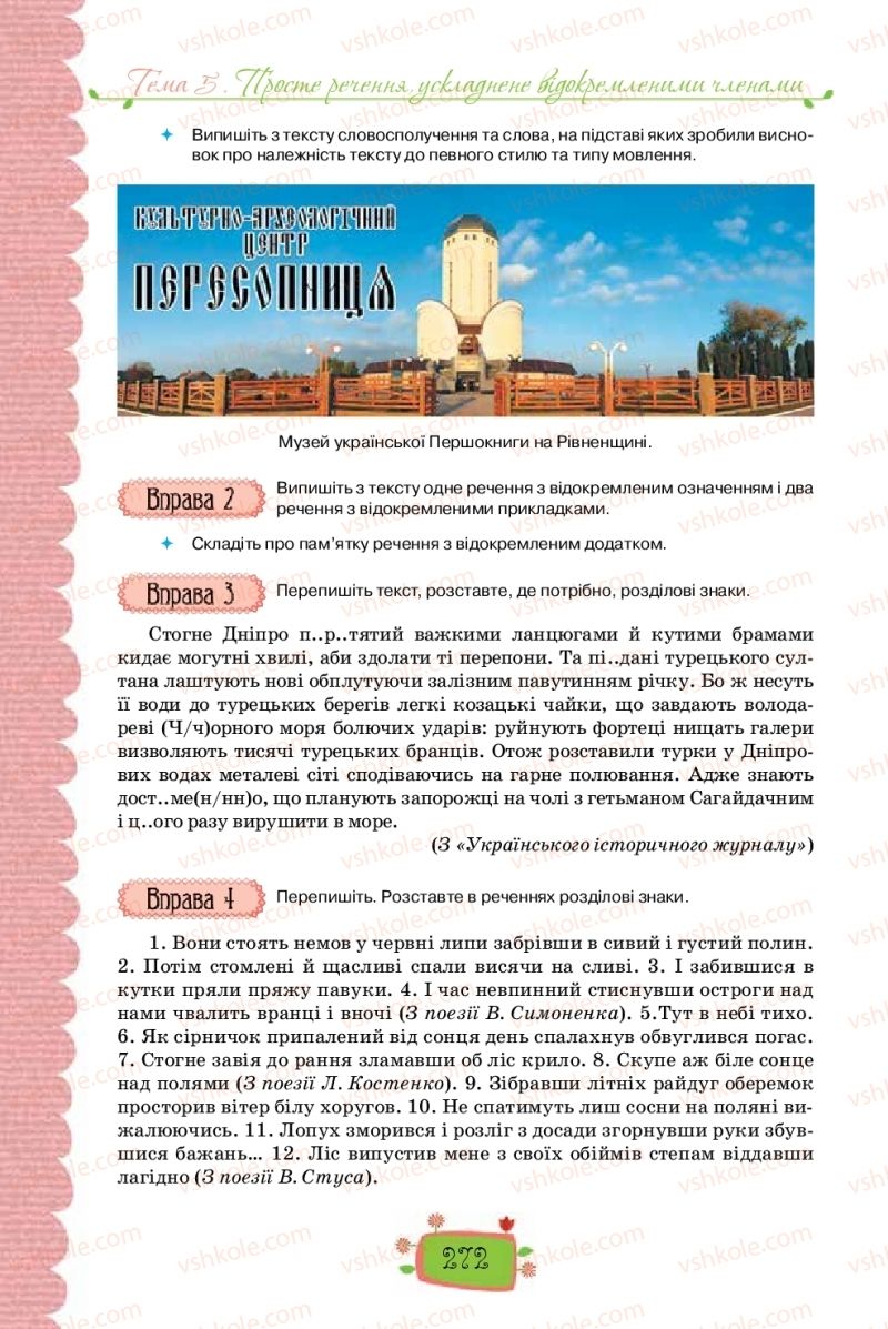 Страница 272 | Підручник Українська мова 8 клас О.М. Данилевська 2016