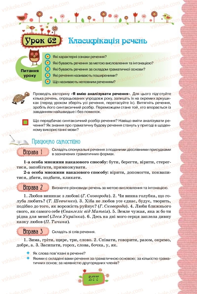 Страница 277 | Підручник Українська мова 8 клас О.М. Данилевська 2016