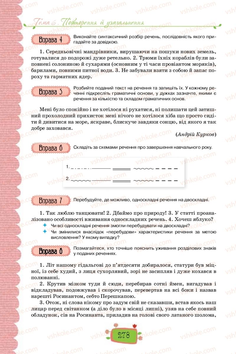 Страница 278 | Підручник Українська мова 8 клас О.М. Данилевська 2016