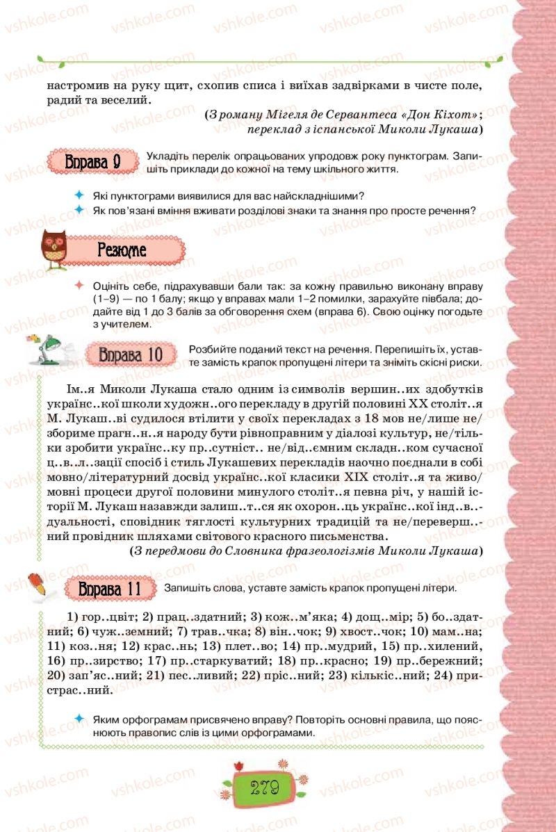 Страница 279 | Підручник Українська мова 8 клас О.М. Данилевська 2016