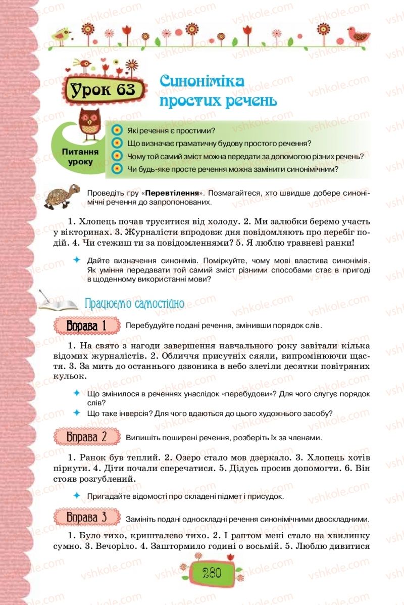 Страница 280 | Підручник Українська мова 8 клас О.М. Данилевська 2016