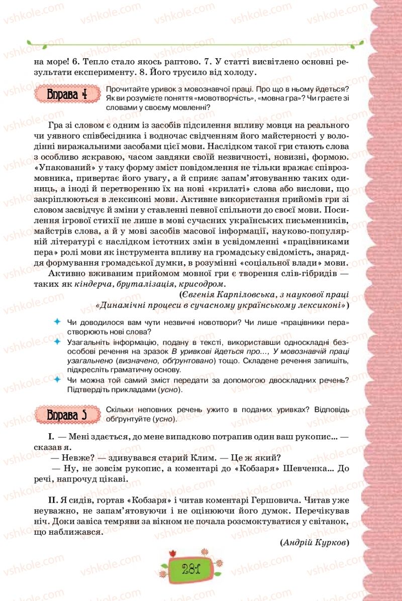 Страница 281 | Підручник Українська мова 8 клас О.М. Данилевська 2016