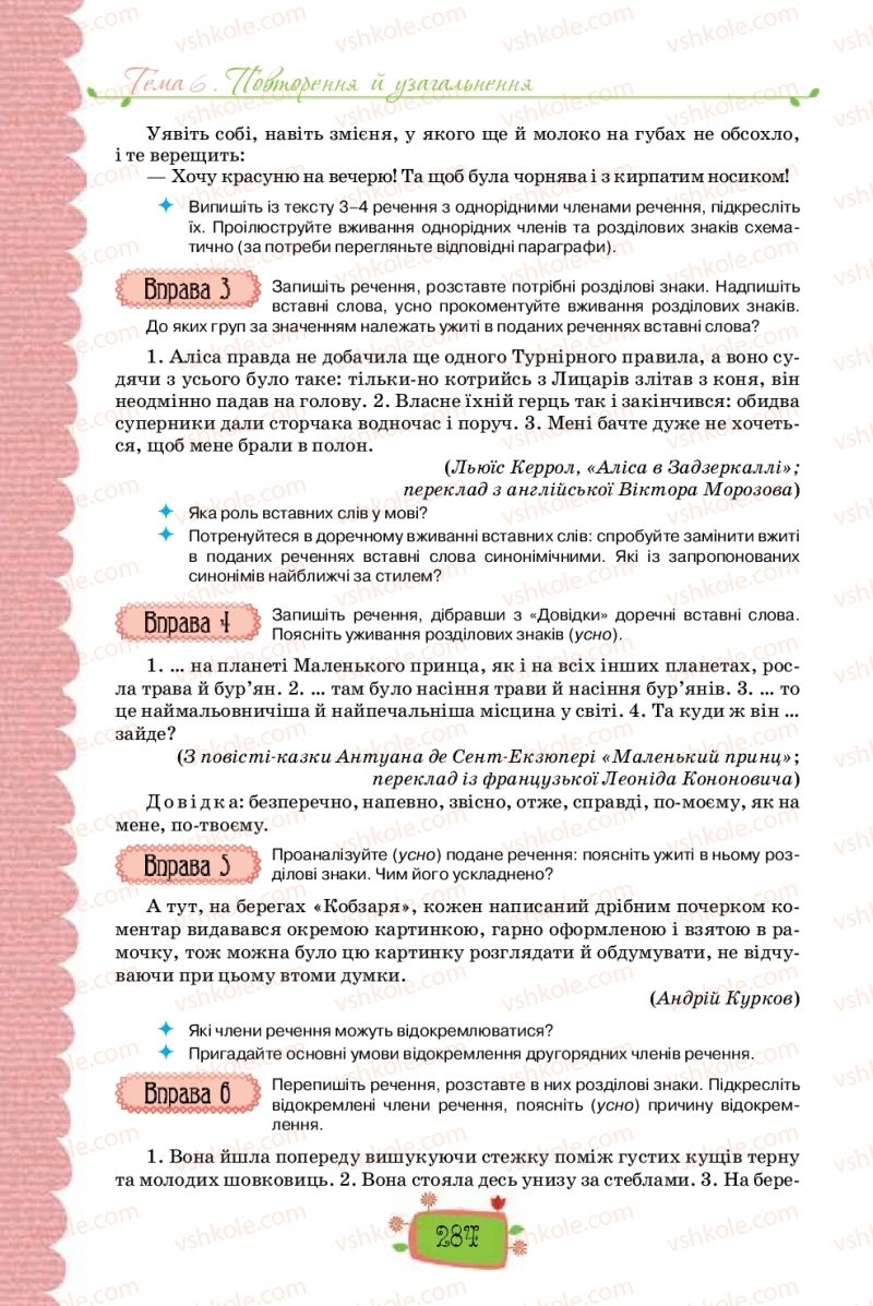 Страница 284 | Підручник Українська мова 8 клас О.М. Данилевська 2016