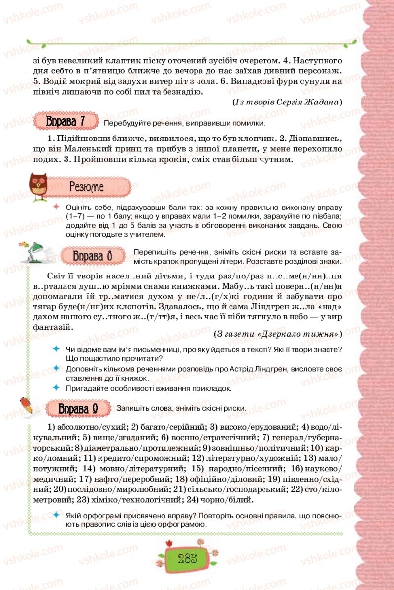 Страница 285 | Підручник Українська мова 8 клас О.М. Данилевська 2016