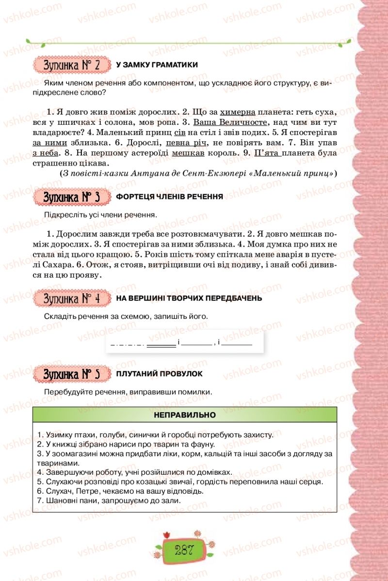 Страница 287 | Підручник Українська мова 8 клас О.М. Данилевська 2016