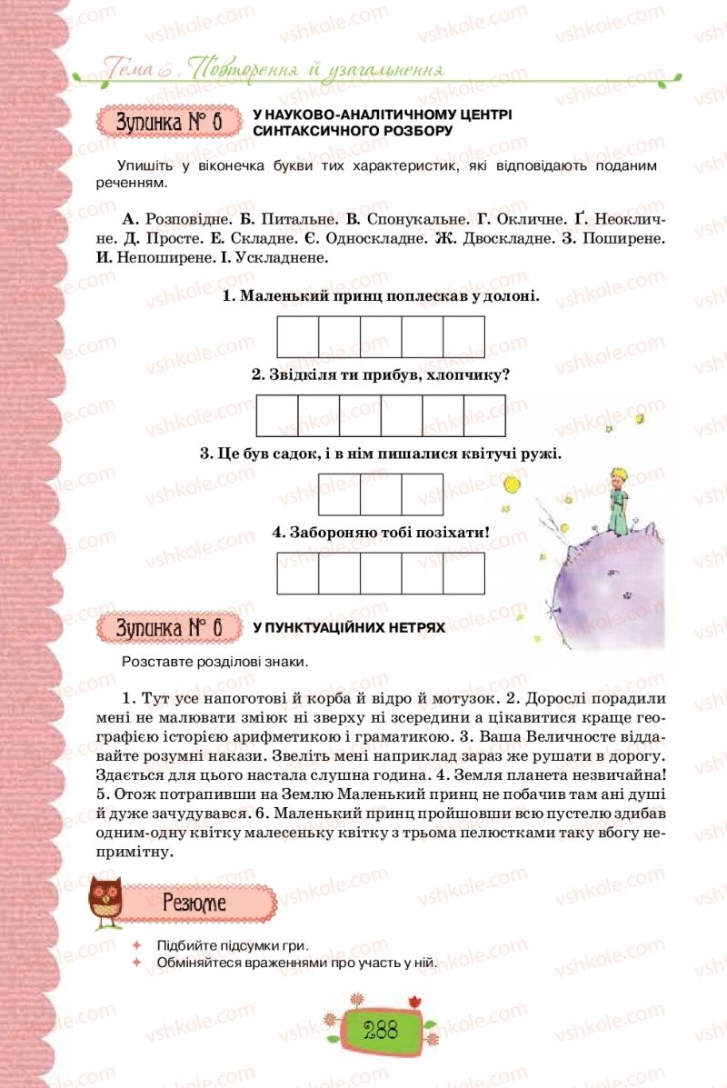 Страница 288 | Підручник Українська мова 8 клас О.М. Данилевська 2016