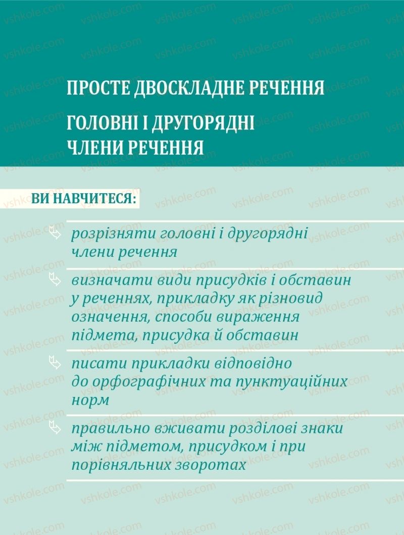 Страница 65 | Підручник Українська мова 8 клас С.О. Караман, О.М. Горошкіна, О.В. Караман, Л.О. Попова 2016