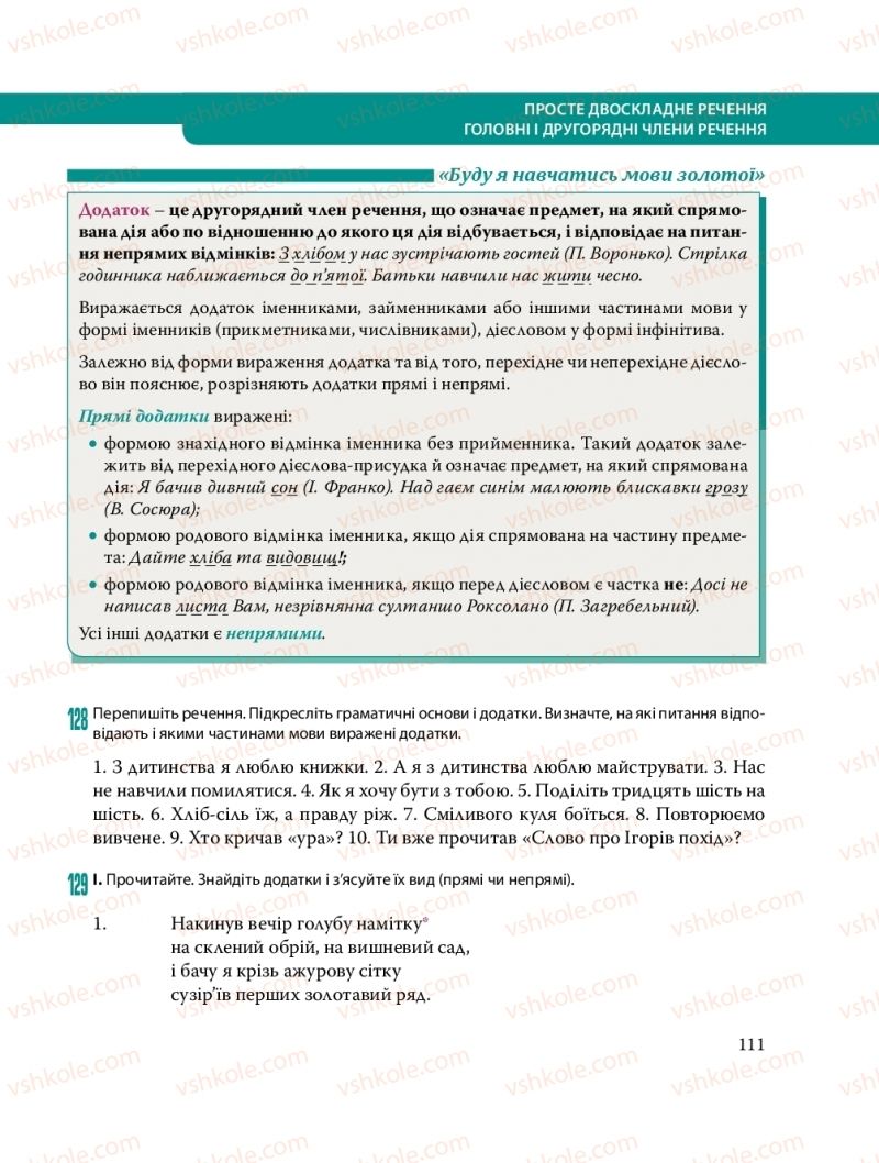 Страница 111 | Підручник Українська мова 8 клас С.О. Караман, О.М. Горошкіна, О.В. Караман, Л.О. Попова 2016