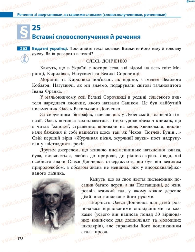 Страница 178 | Підручник Українська мова 8 клас М.І. Пентилюк, І.В. Гайдаєнко, А.І. Ляшкевич, С.А. Омельчук 2016