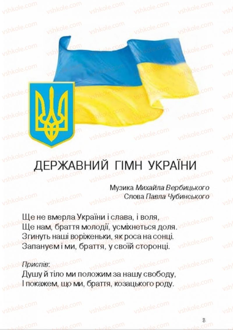 Страница 3 | Підручник Українська мова 8 клас А.А. Ворон, В.А. Солопенко 2016