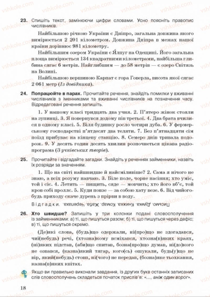 Страница 18 | Підручник Українська мова 8 клас А.А. Ворон, В.А. Солопенко 2016