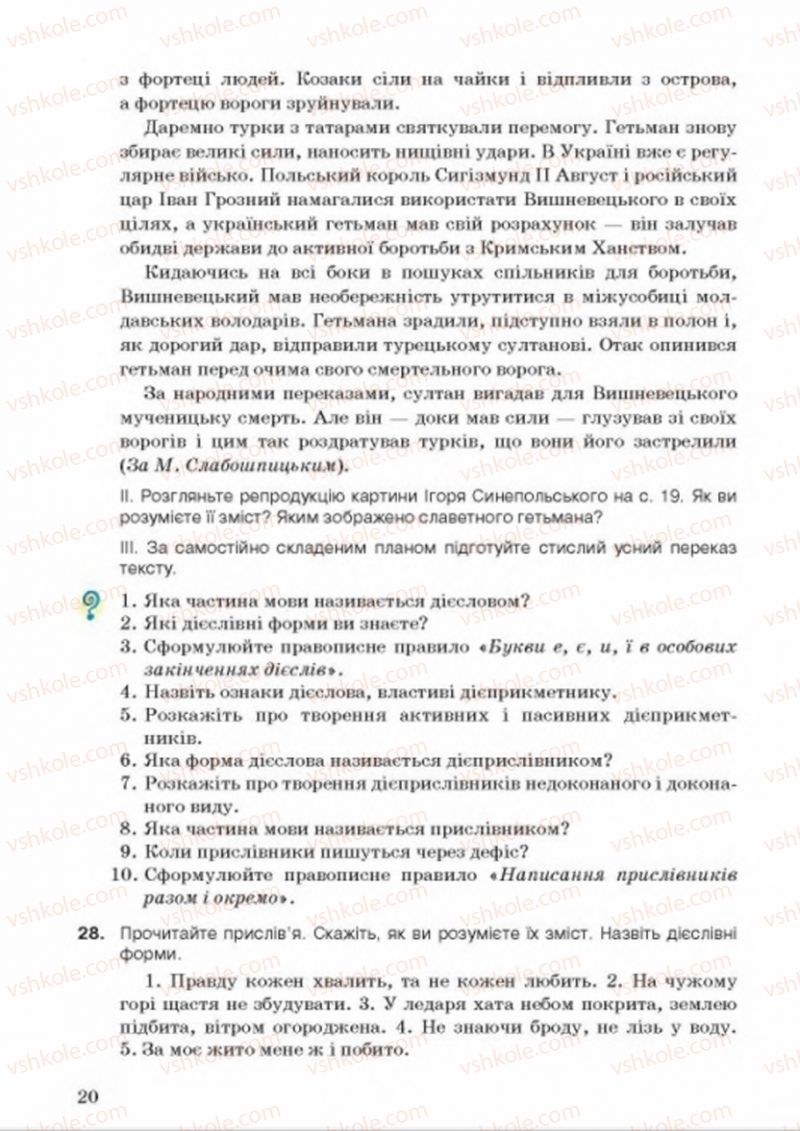 Страница 20 | Підручник Українська мова 8 клас А.А. Ворон, В.А. Солопенко 2016