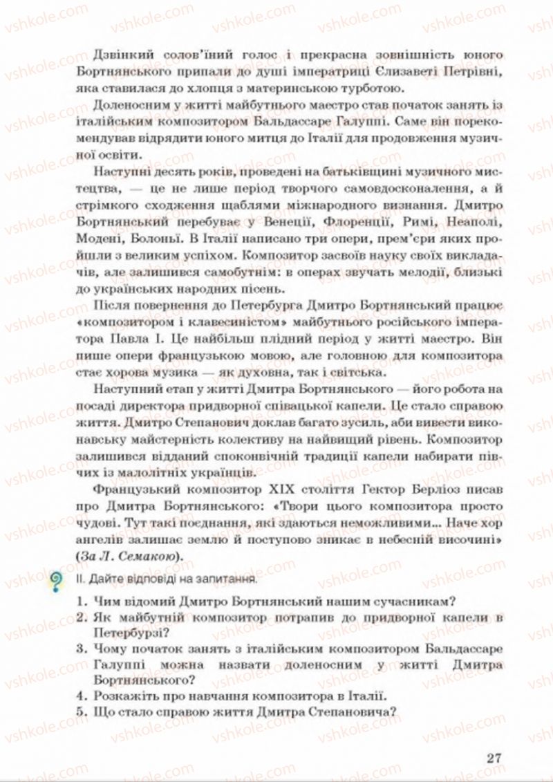 Страница 27 | Підручник Українська мова 8 клас А.А. Ворон, В.А. Солопенко 2016