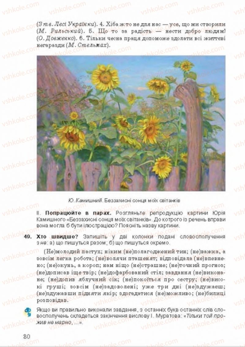 Страница 30 | Підручник Українська мова 8 клас А.А. Ворон, В.А. Солопенко 2016