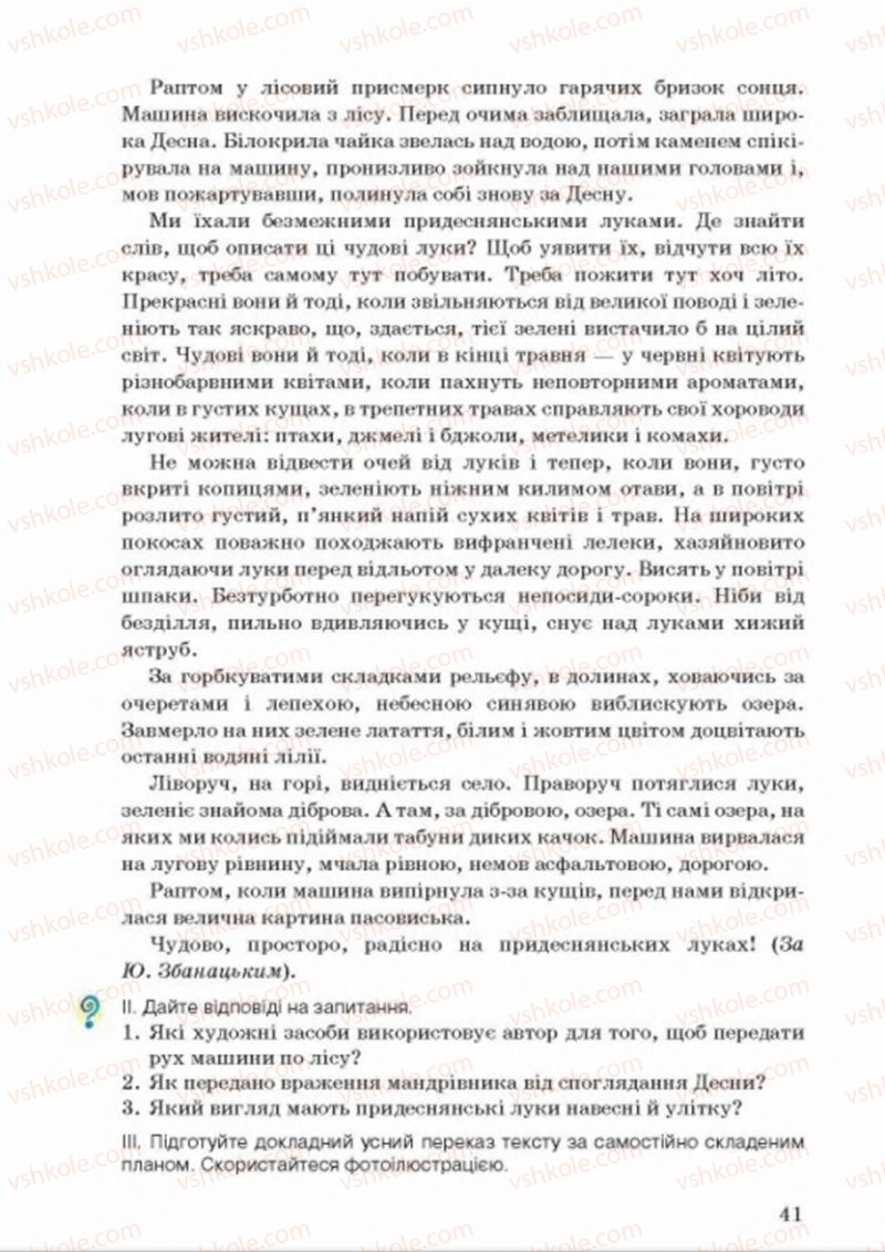 Страница 41 | Підручник Українська мова 8 клас А.А. Ворон, В.А. Солопенко 2016