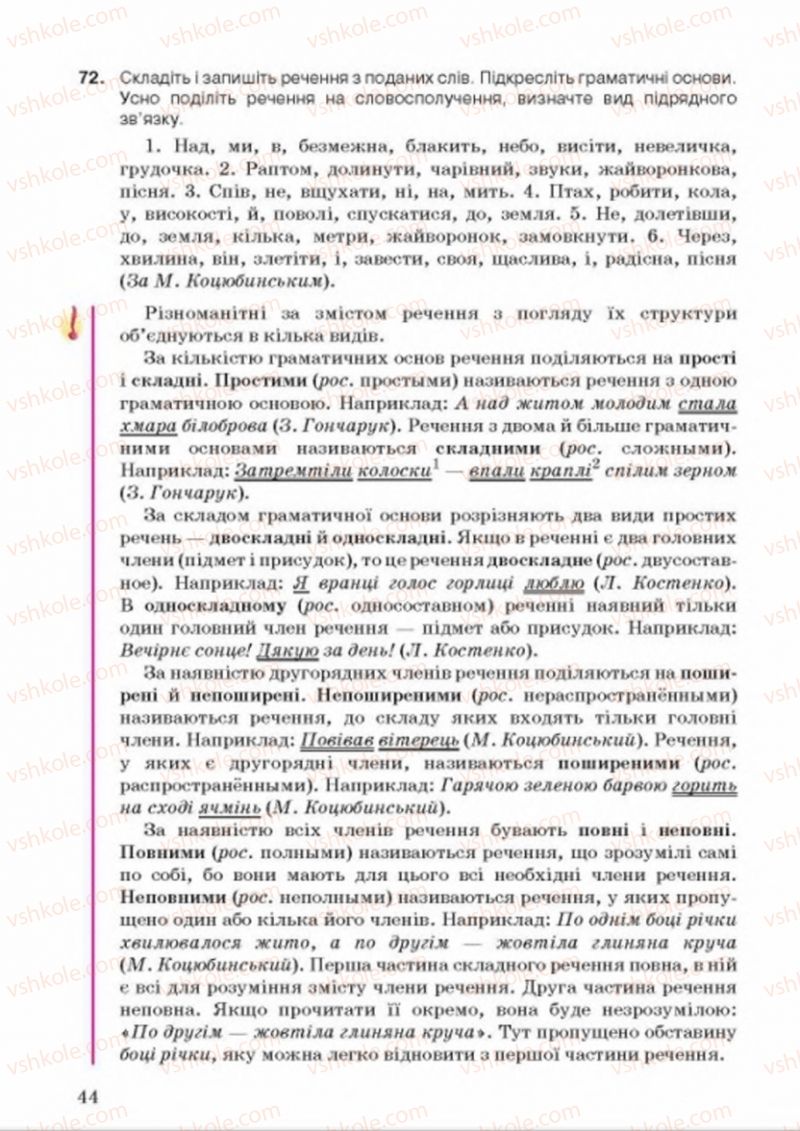 Страница 44 | Підручник Українська мова 8 клас А.А. Ворон, В.А. Солопенко 2016